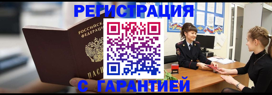 прописка регистрация в Сердобске