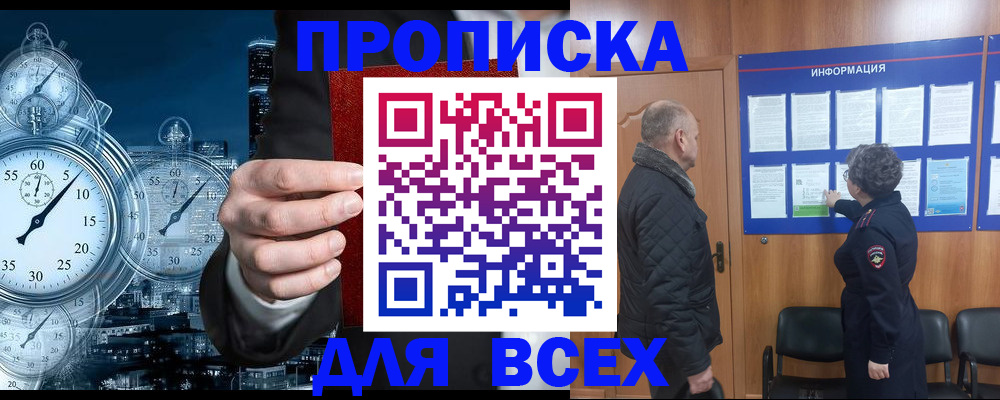 купить прописку в Сердобске