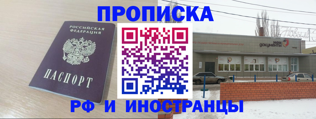 временная регистрация купить в Сердобске