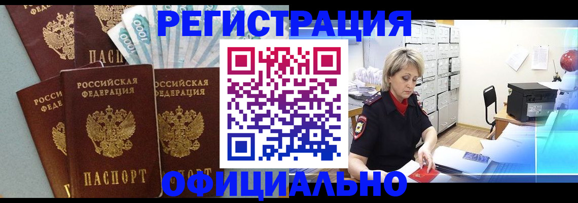 прописка для работы в Сердобске